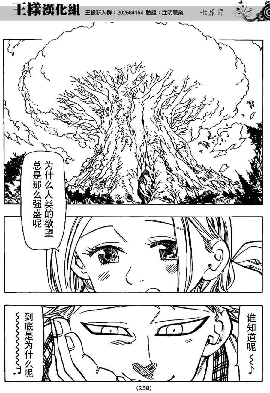 七人传奇什么时候上线漫画,七原罪番外篇62图