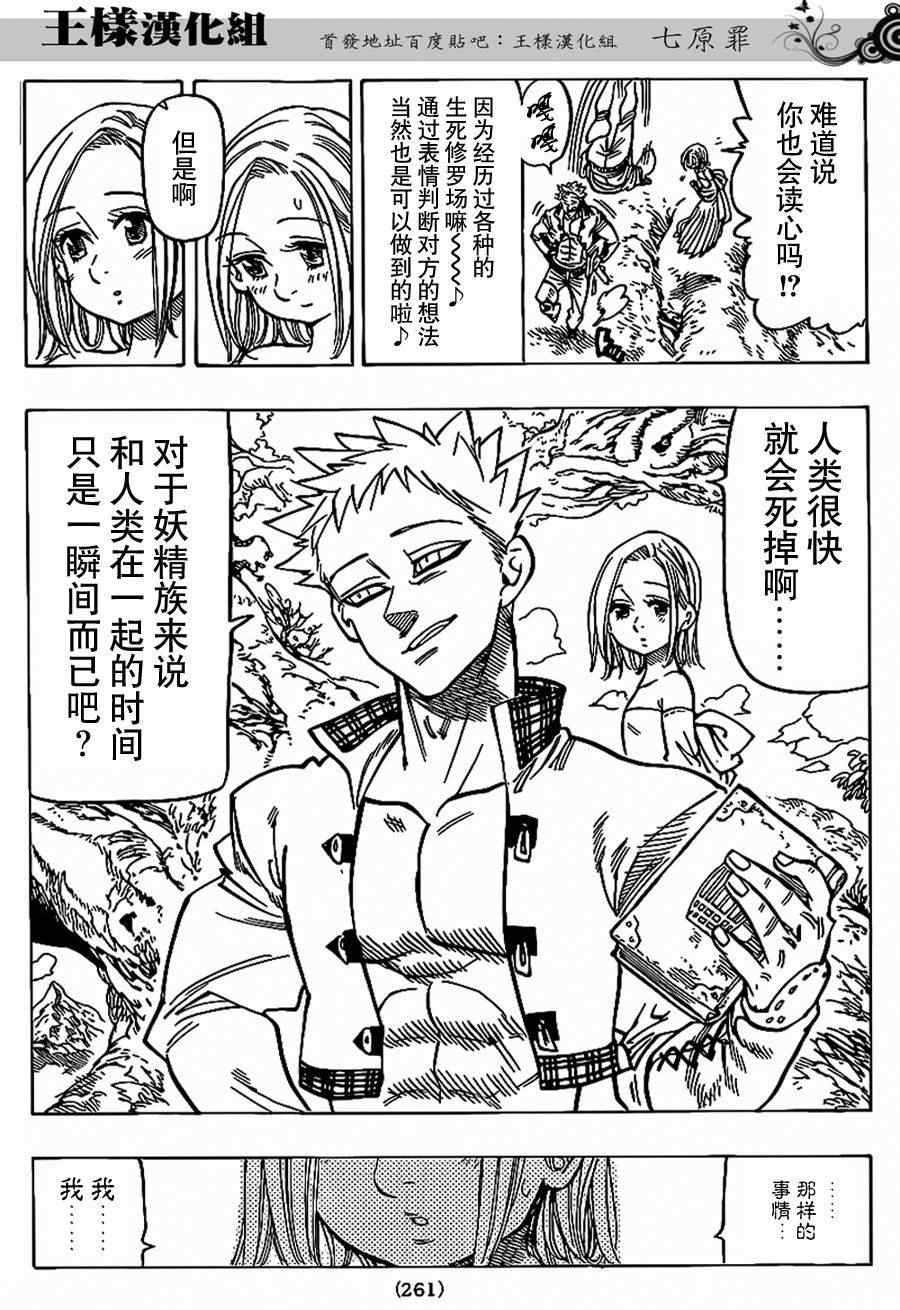 七人传奇什么时候上线漫画,七原罪番外篇65图