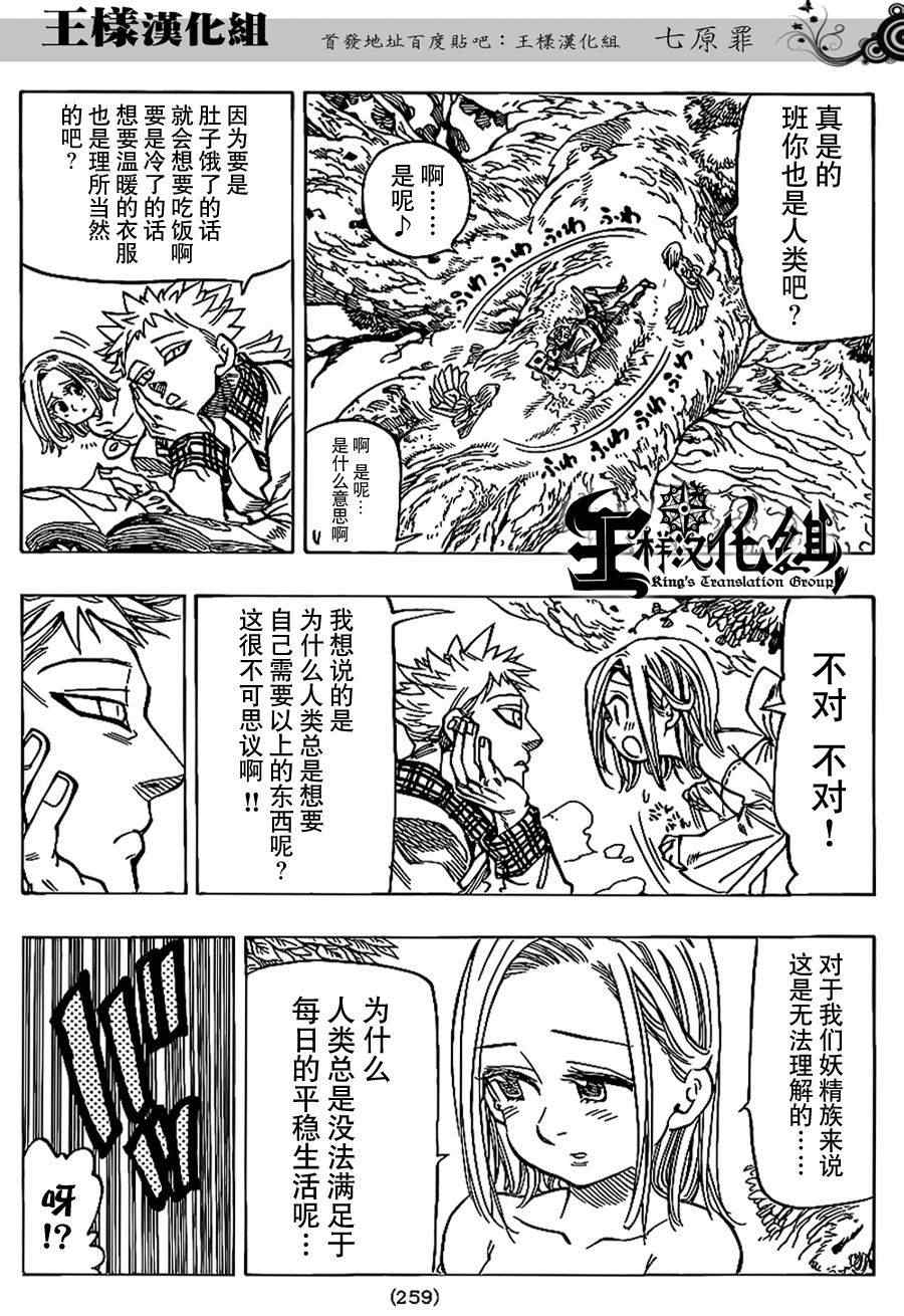 七人传奇什么时候上线漫画,七原罪番外篇63图