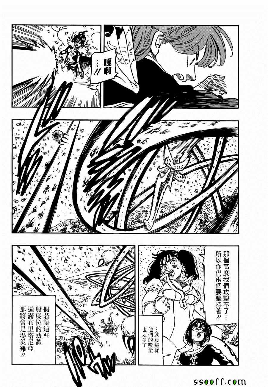 七人传奇第一季樱花动漫漫画,第316话2图