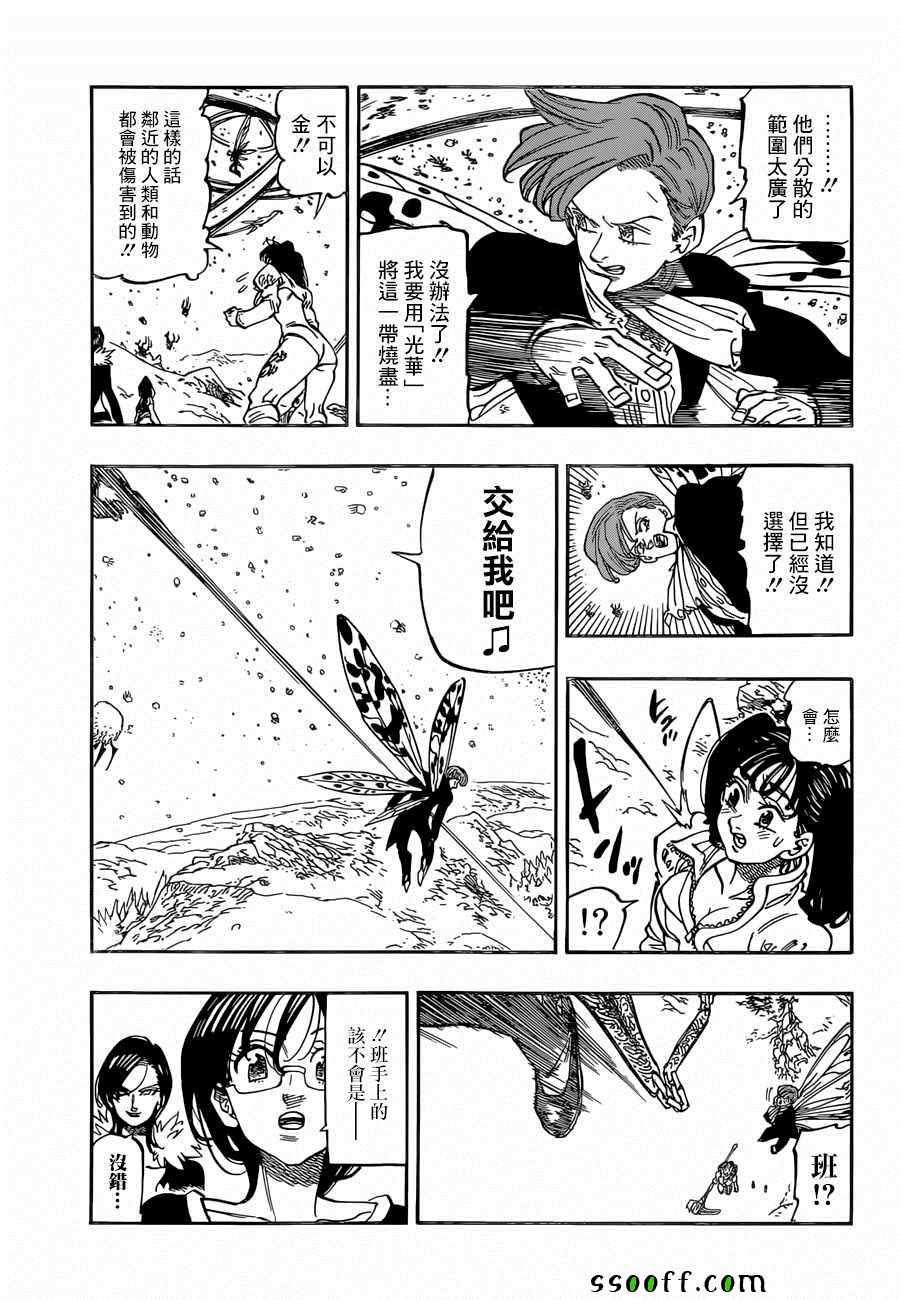 七人传奇第一季樱花动漫漫画,第316话3图