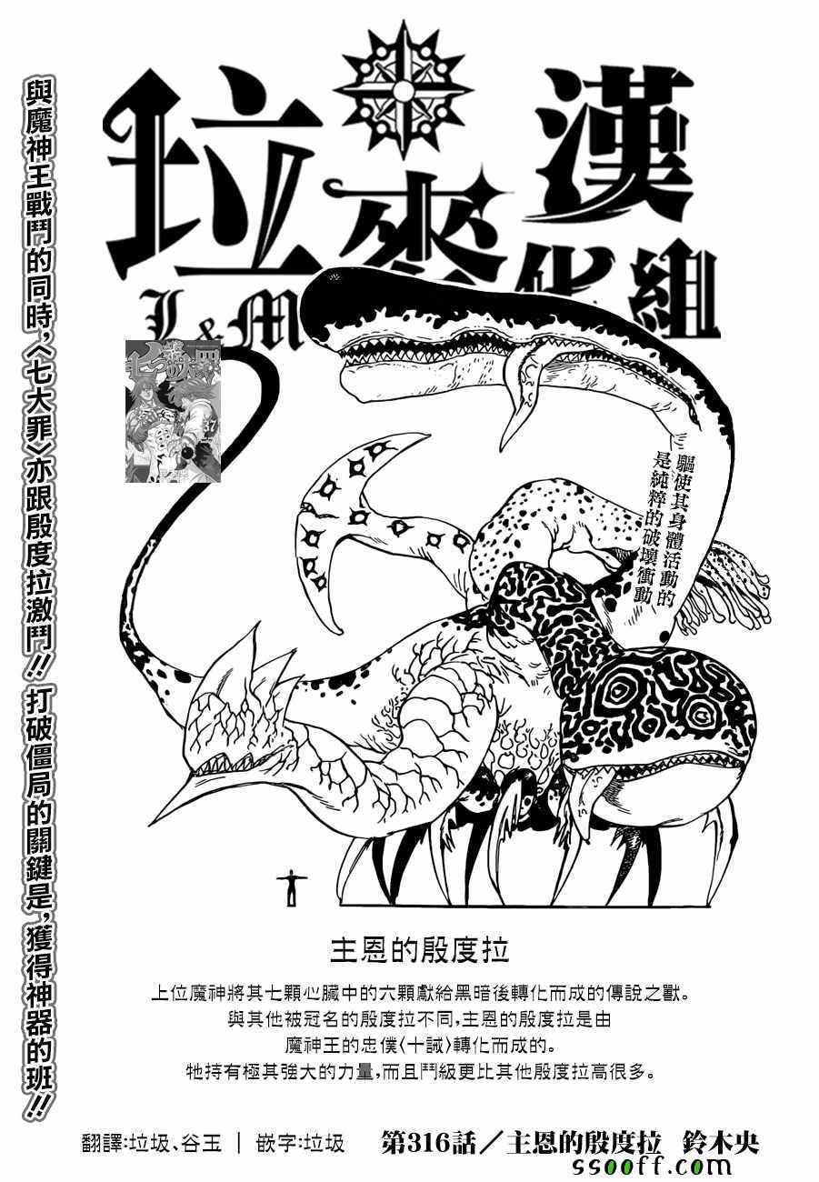 七人传奇第一季樱花动漫漫画,第316话1图