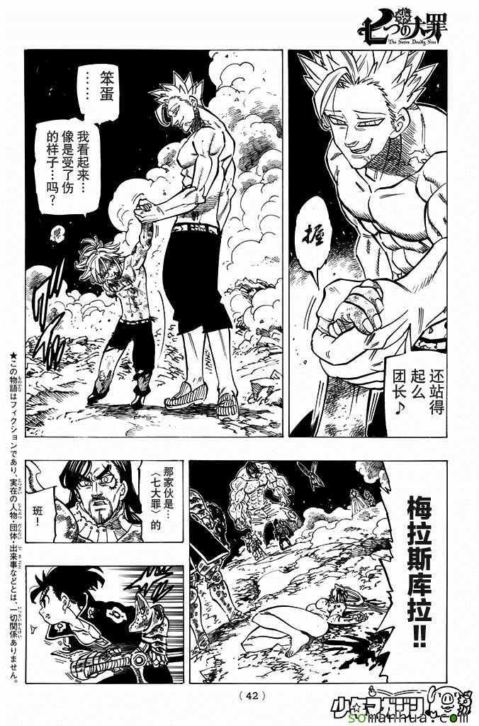 七人传奇光与暗之战国际服手游下载漫画,第177话2图
