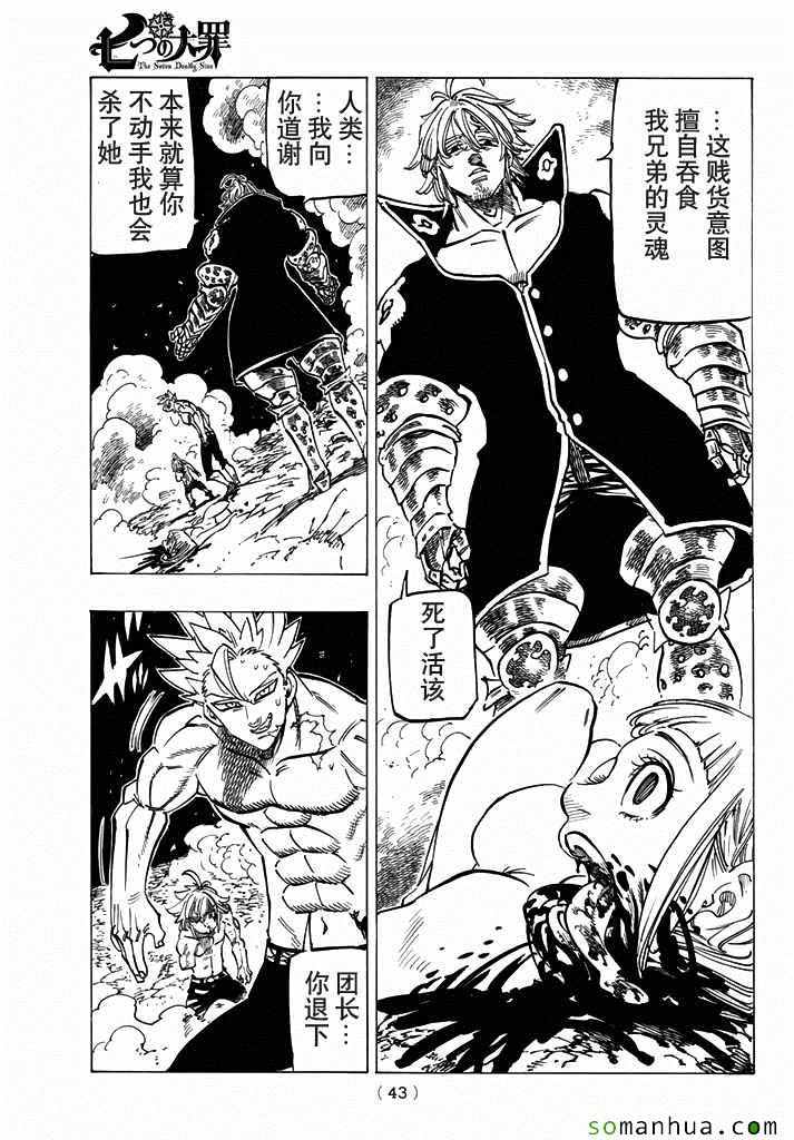 七人传奇光与暗之战国际服手游下载漫画,第177话3图