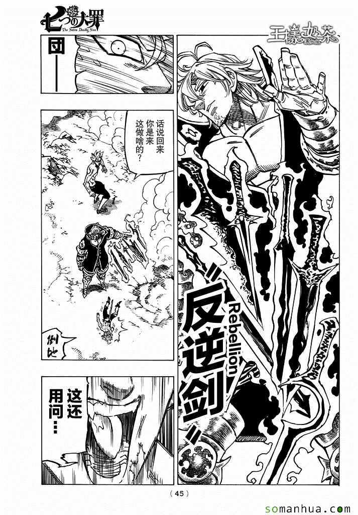 七人传奇光与暗之战国际服手游下载漫画,第177话5图
