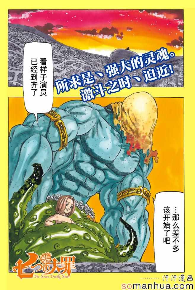 七人传奇骑士团首领战攻略漫画,第161话1图
