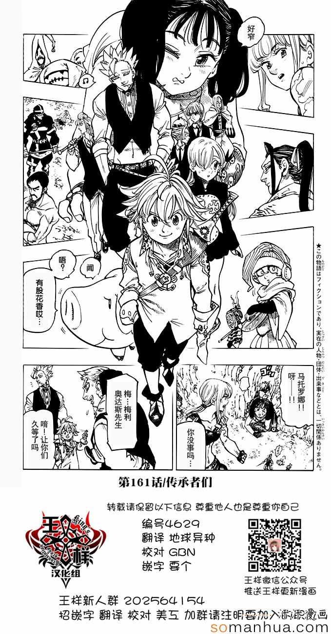七人传奇骑士团首领战攻略漫画,第161话2图