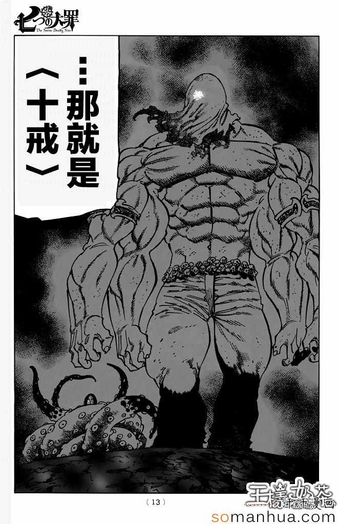 七人传奇骑士团首领战攻略漫画,第161话4图