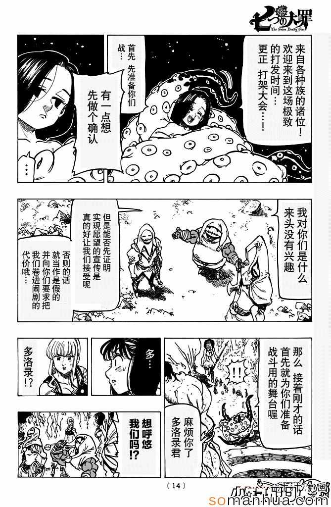 七人传奇骑士团首领战攻略漫画,第161话5图