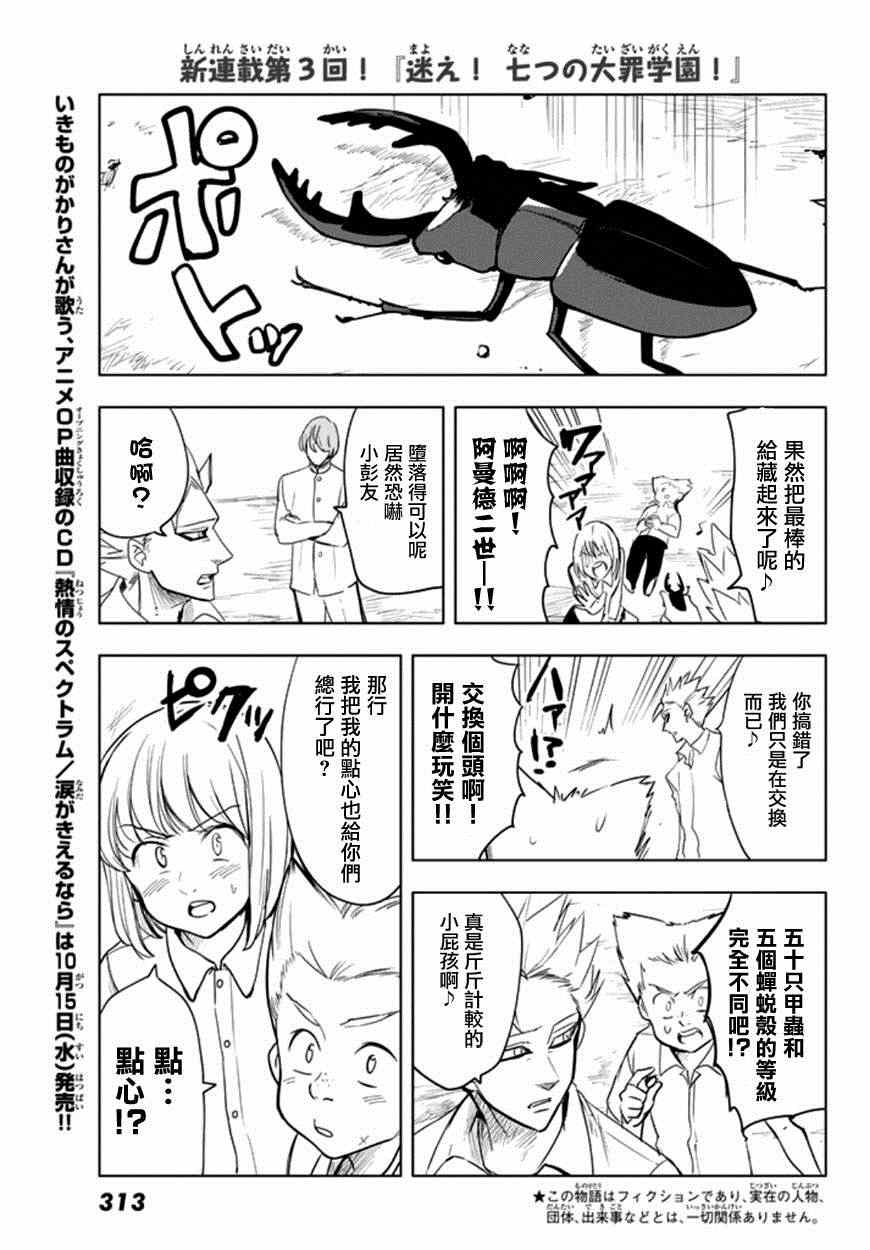 七人传奇wiki漫画,七原罪学园075图