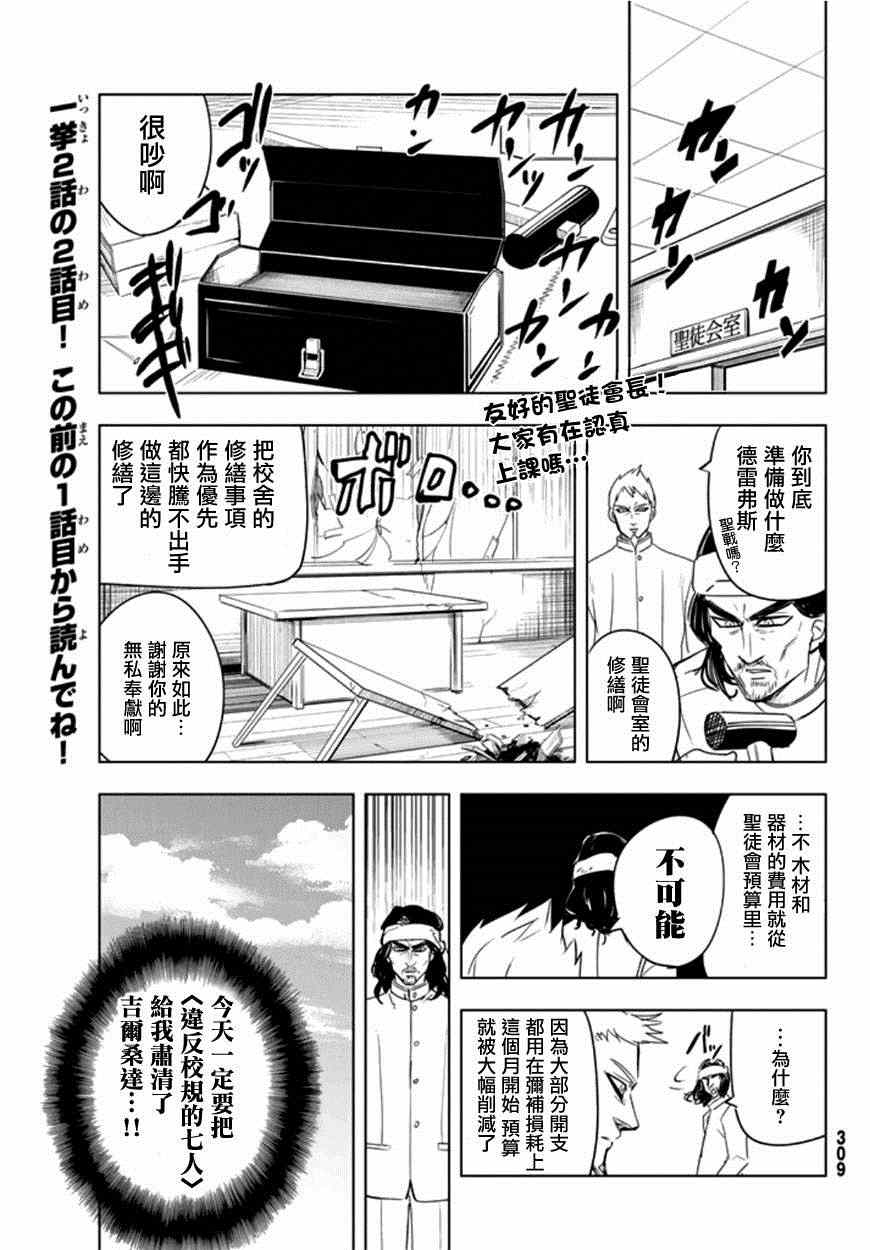 七人传奇wiki漫画,七原罪学园071图