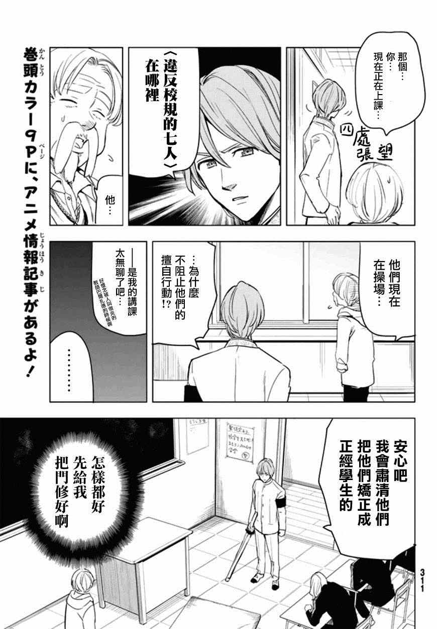 七人传奇wiki漫画,七原罪学园073图