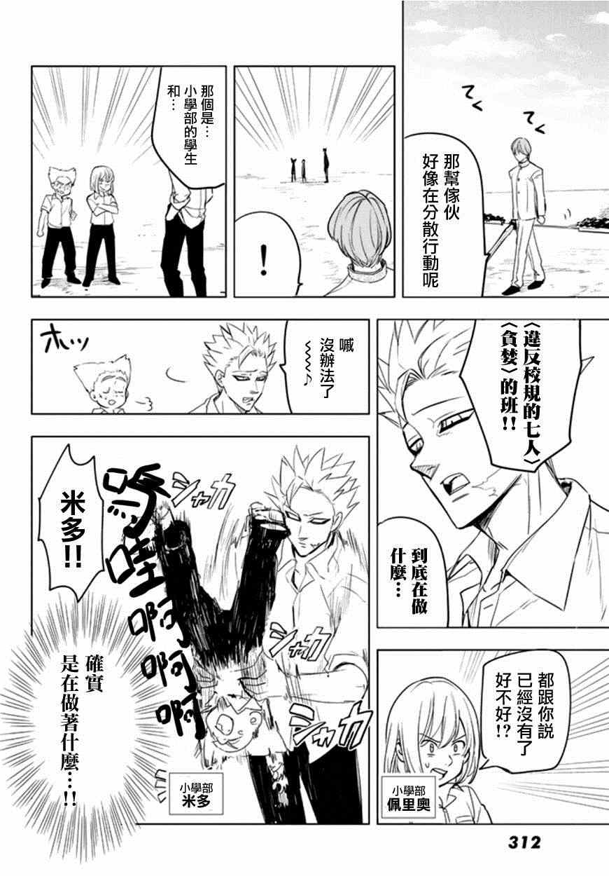 七人传奇wiki漫画,七原罪学园074图