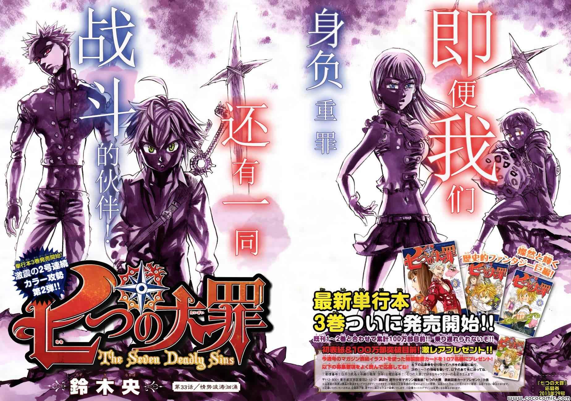 七人传奇光与暗之战wiki漫画,第33话3图