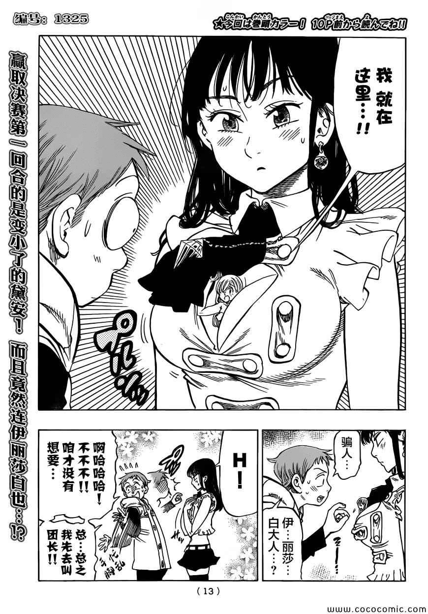 七人传奇光与暗之战wiki漫画,第33话4图