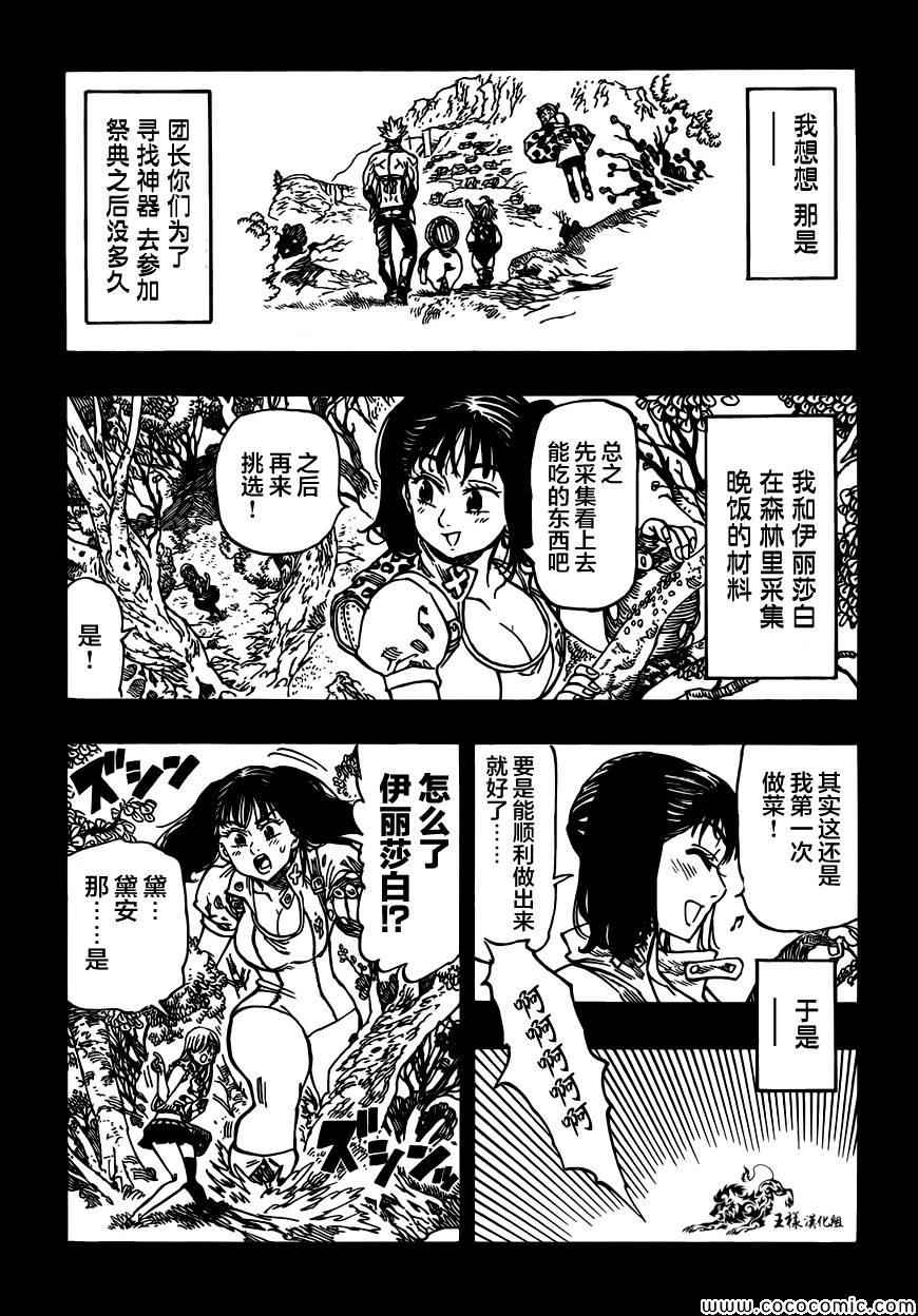 七人传奇光与暗之战wiki漫画,第33话5图