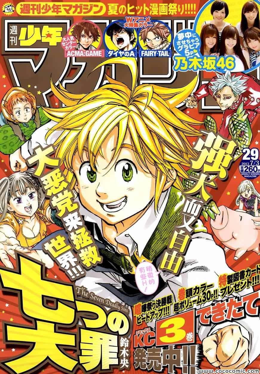 七人传奇光与暗之战wiki漫画,第33话1图