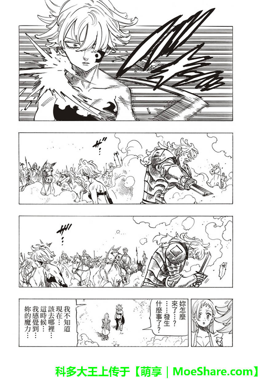 七人传奇阵容推荐漫画,第262话4图