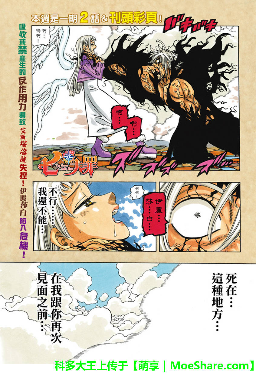 七人传奇配队漫画,第267话1图