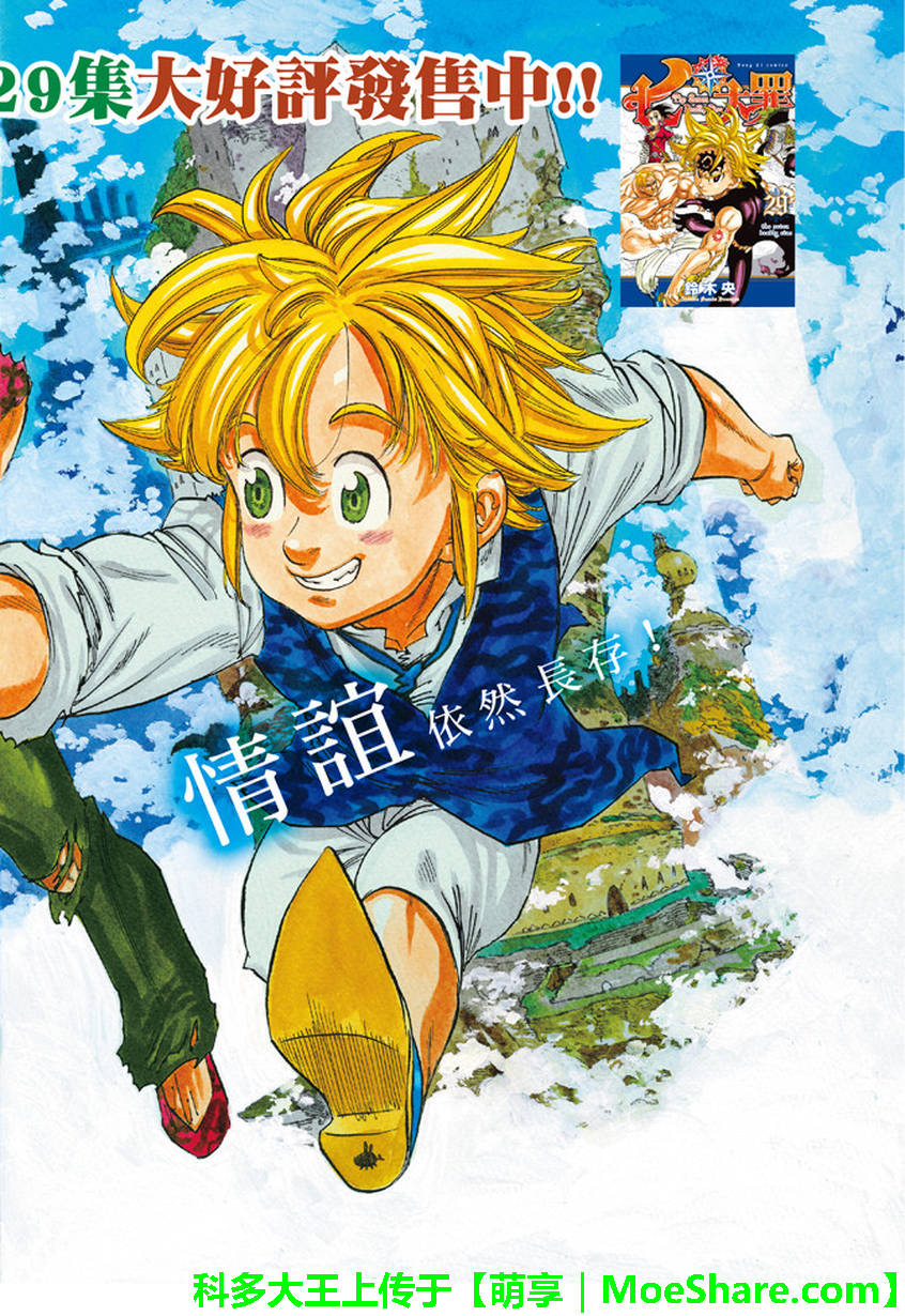 七人传奇配队漫画,第267话2图