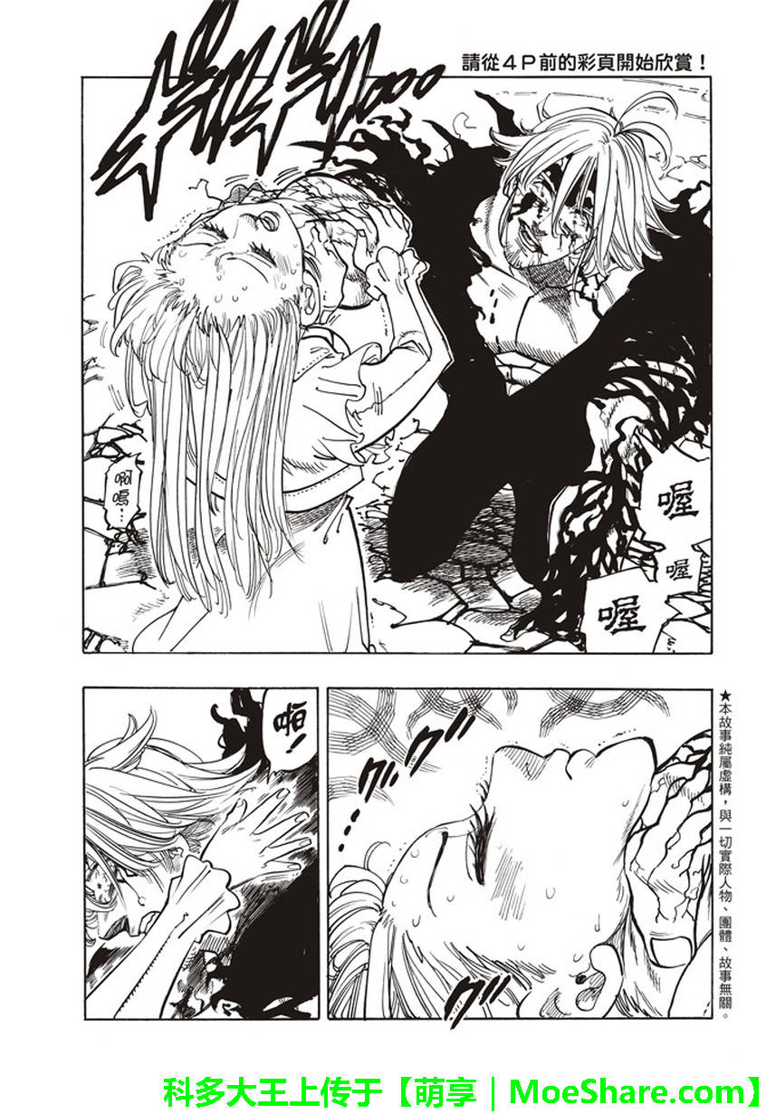七人传奇配队漫画,第267话4图