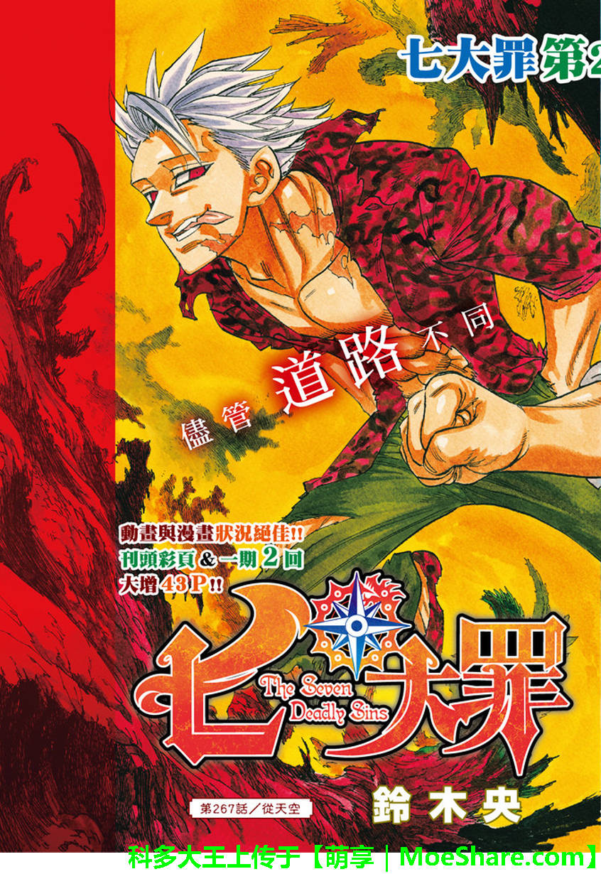 七人传奇配队漫画,第267话3图