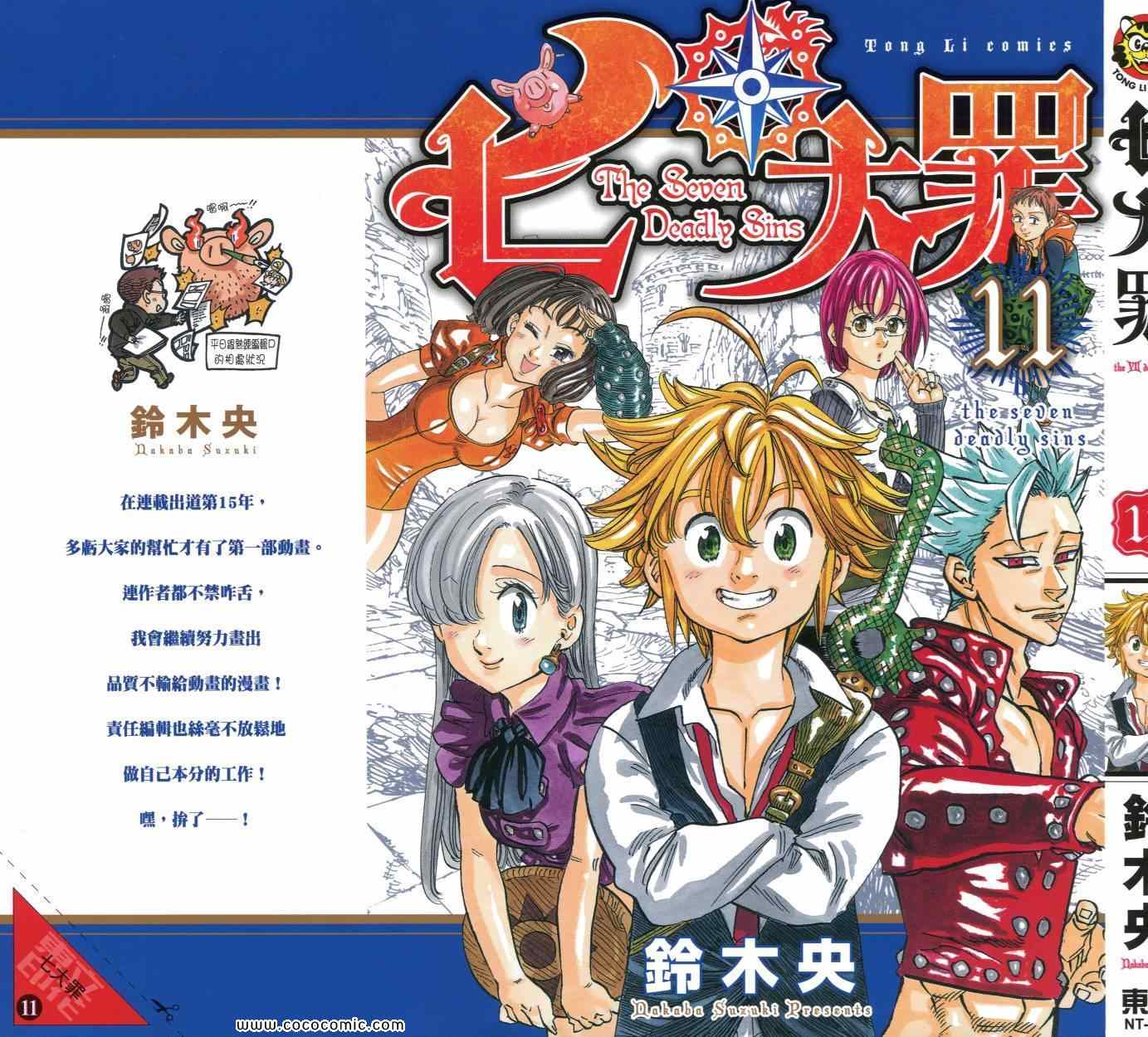 七大罪漫画,第11卷2图