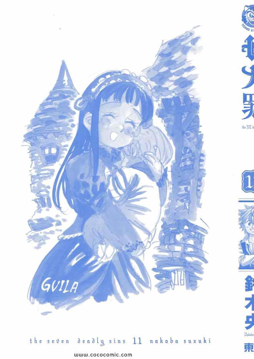七大罪漫画,第11卷4图