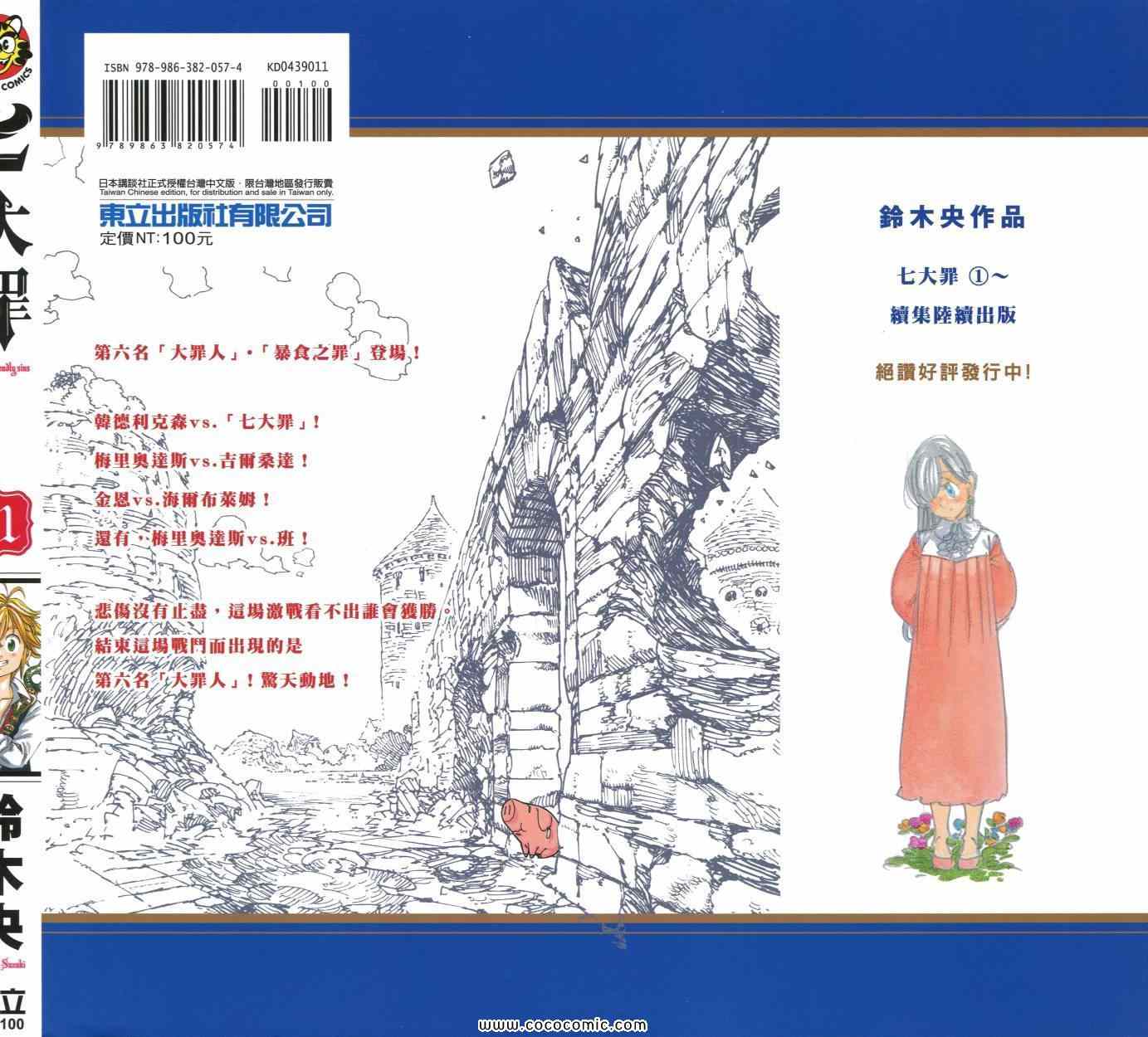 七大罪漫画,第11卷1图