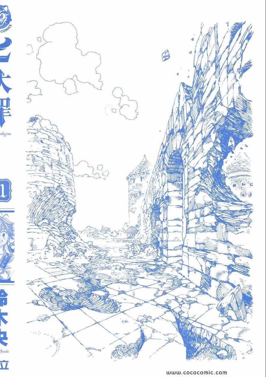 七大罪漫画,第11卷3图