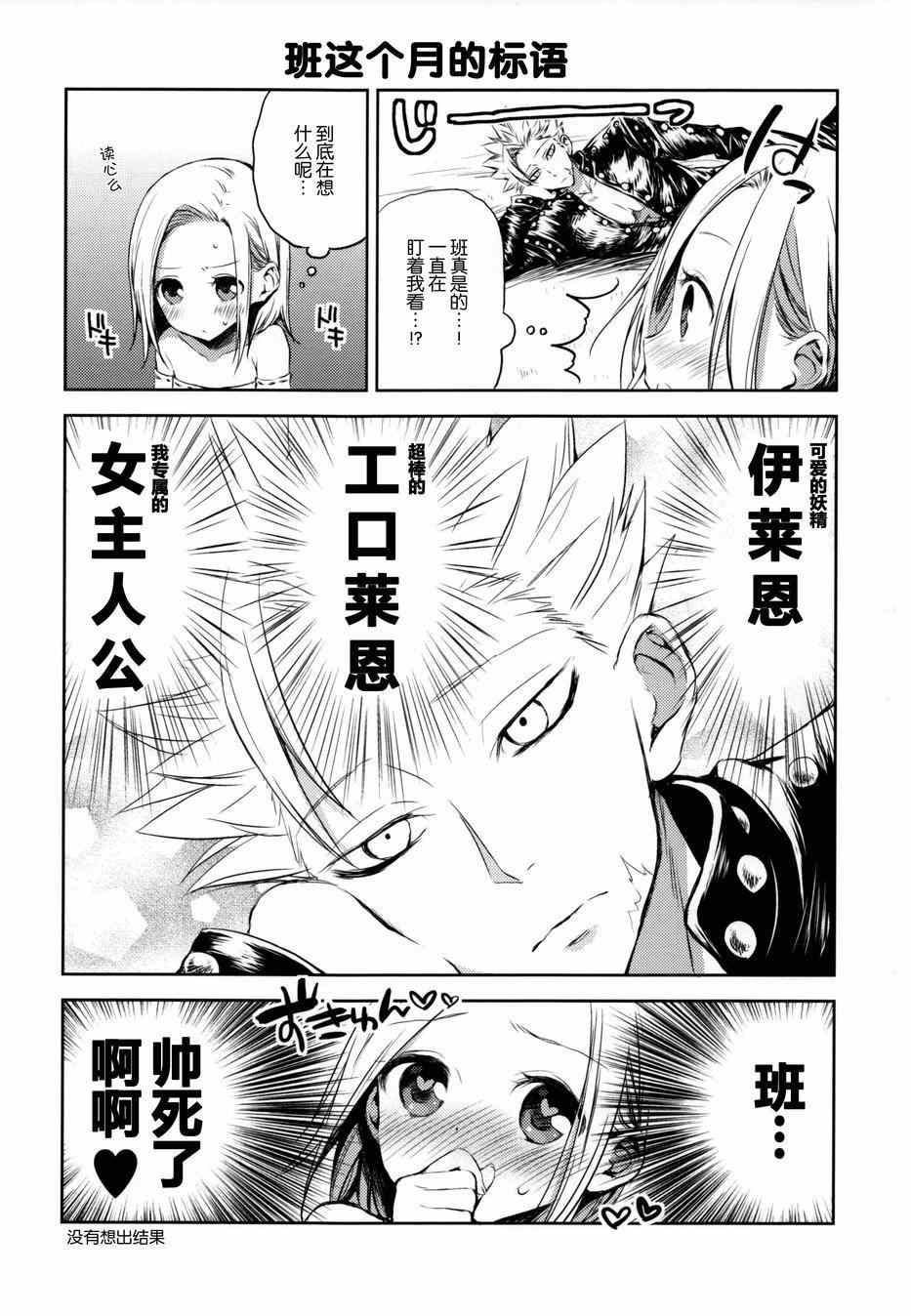 七人传奇百度百科漫画,七原罪有心论4图