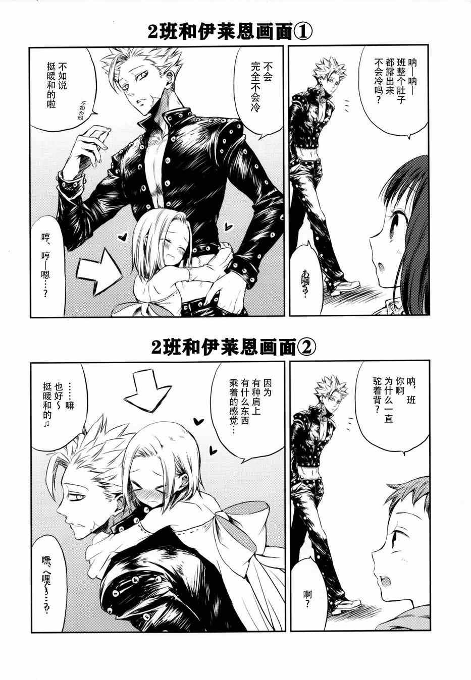 七人传奇百度百科漫画,七原罪有心论5图