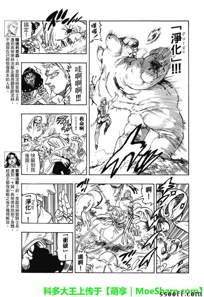 七人传奇手游攻略漫画,第244话3图