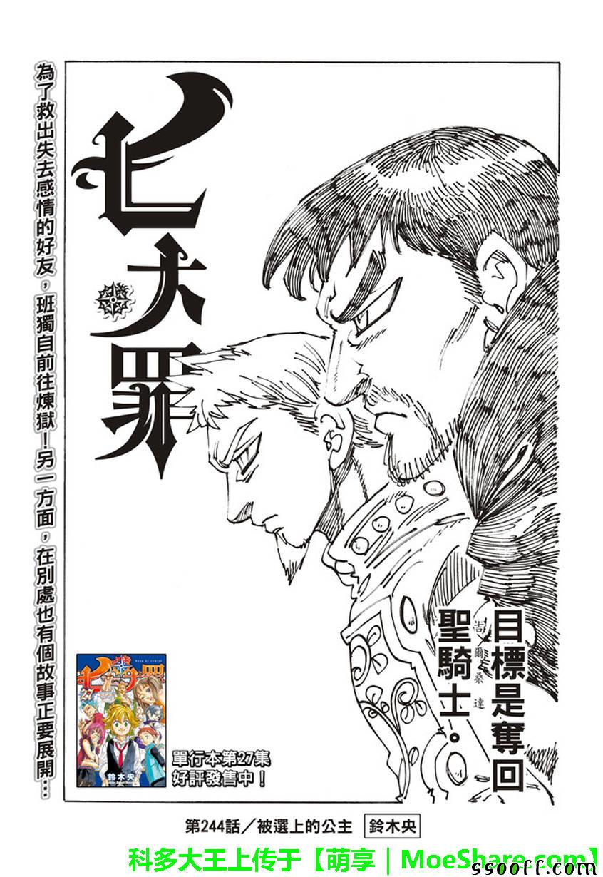 七人传奇手游攻略漫画,第244话1图