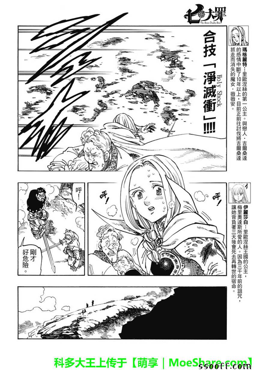 七人传奇手游攻略漫画,第244话4图