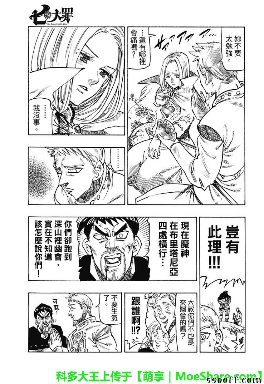 七人传奇手游攻略漫画,第244话5图