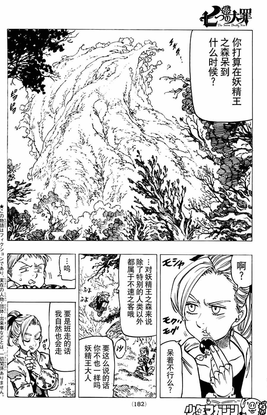 七人传奇试炼之塔第八层漫画,第111话2图