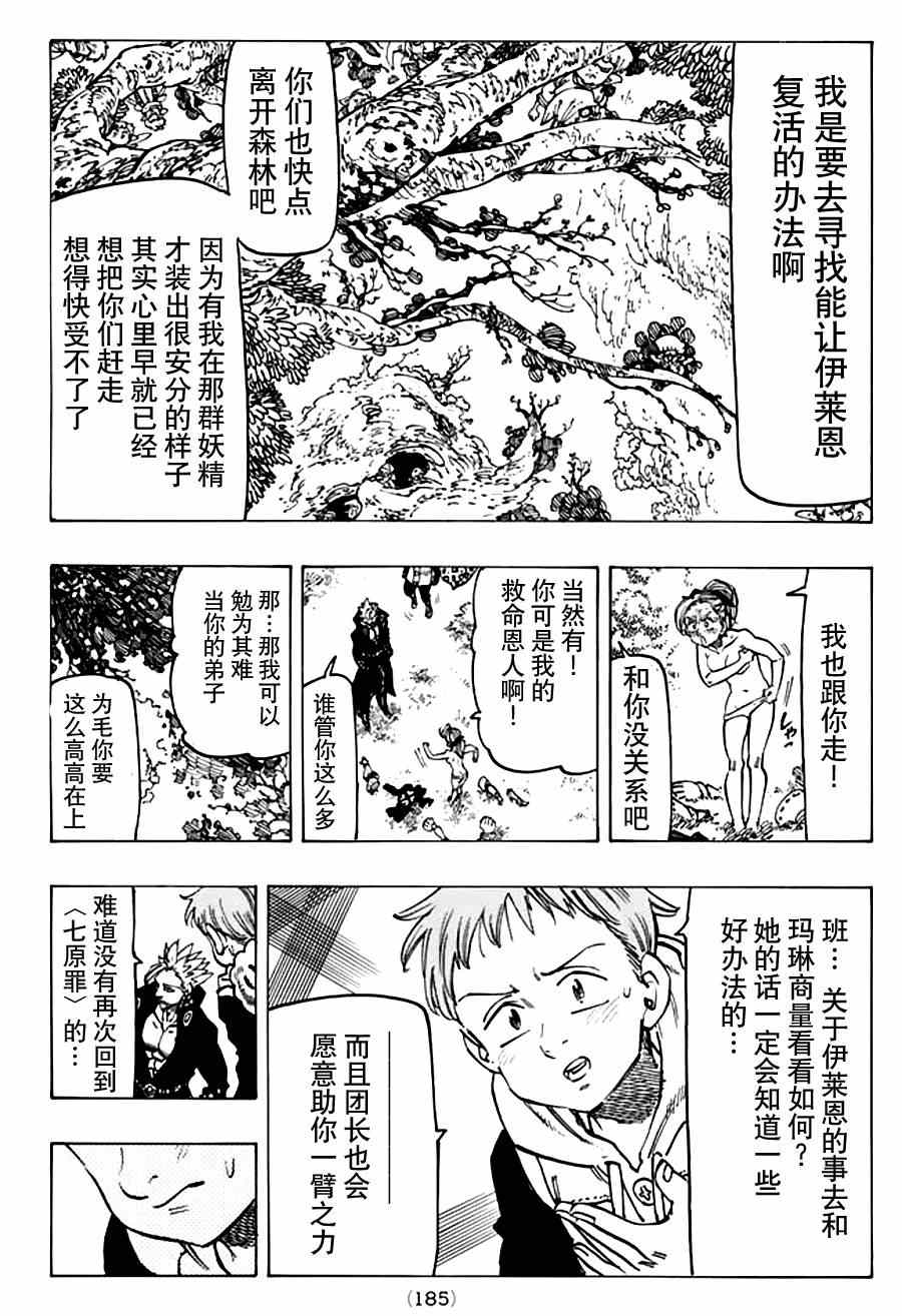 七人传奇试炼之塔第八层漫画,第111话5图