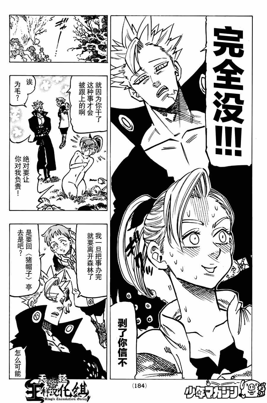 七人传奇试炼之塔第八层漫画,第111话4图