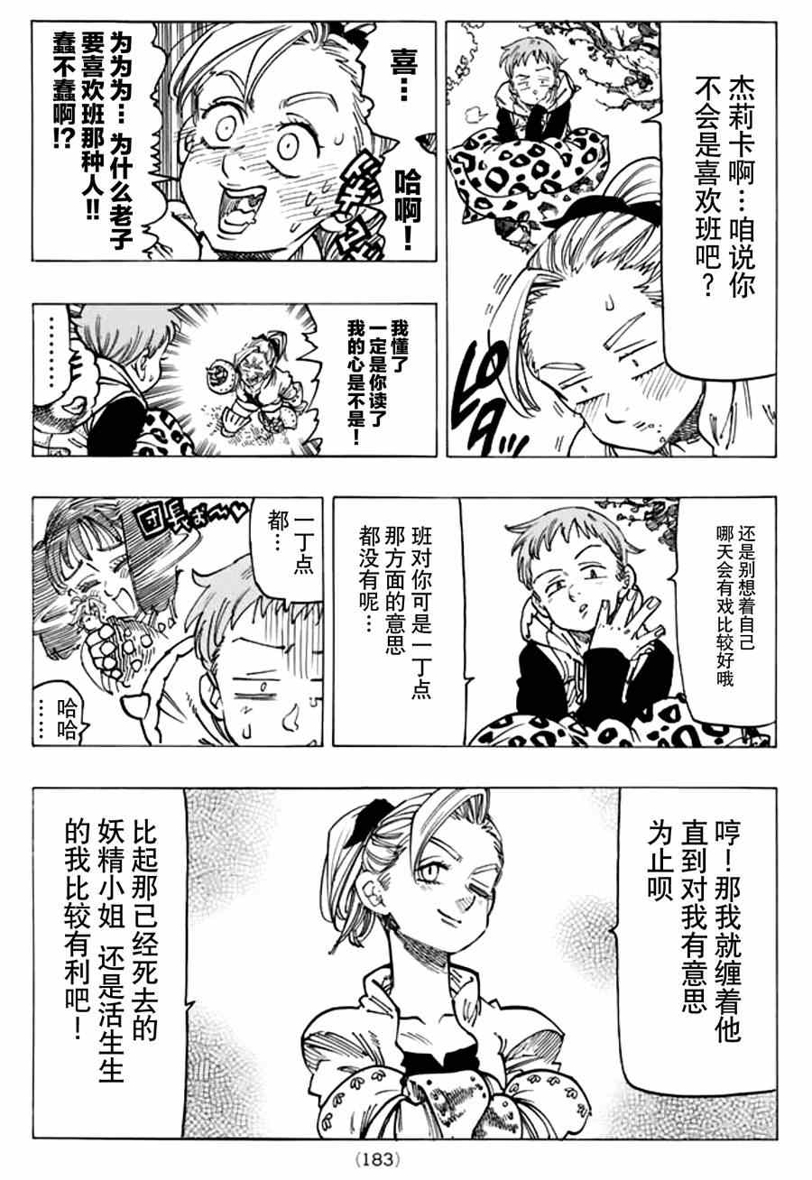 七人传奇试炼之塔第八层漫画,第111话3图