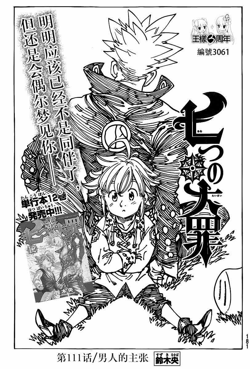 七人传奇试炼之塔第八层漫画,第111话1图