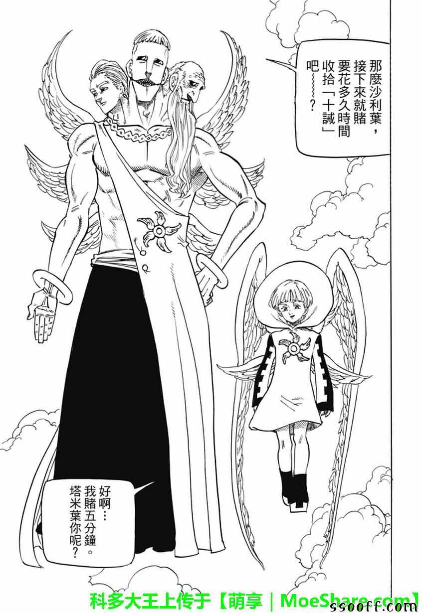 七人传奇光与暗交战下载链接漫画,第205话3图