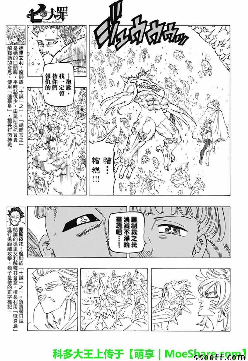 七人传奇光与暗交战下载链接漫画,第205话5图