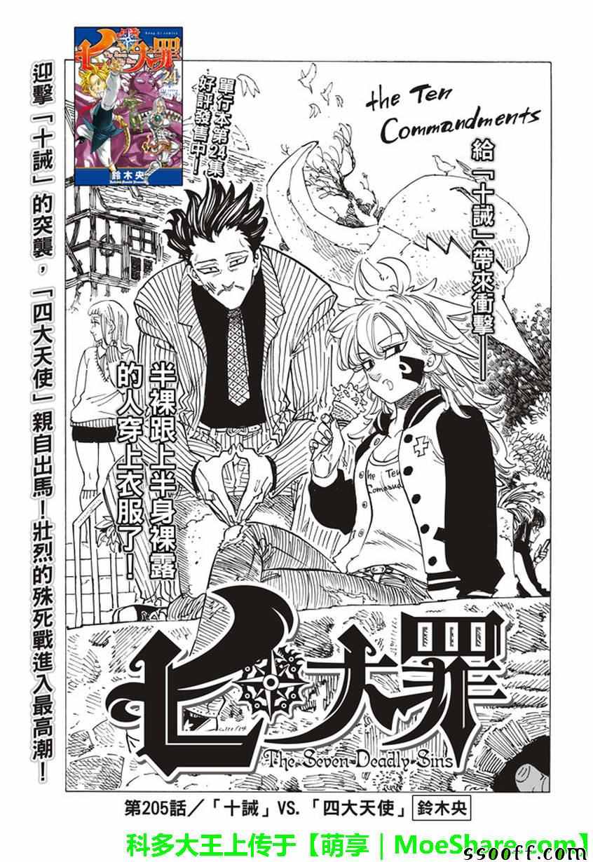 七人传奇光与暗交战下载链接漫画,第205话1图