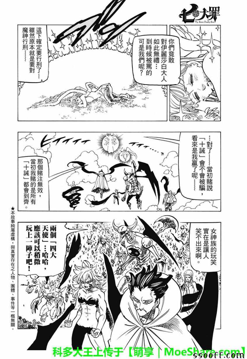 七人传奇光与暗交战下载链接漫画,第205话2图