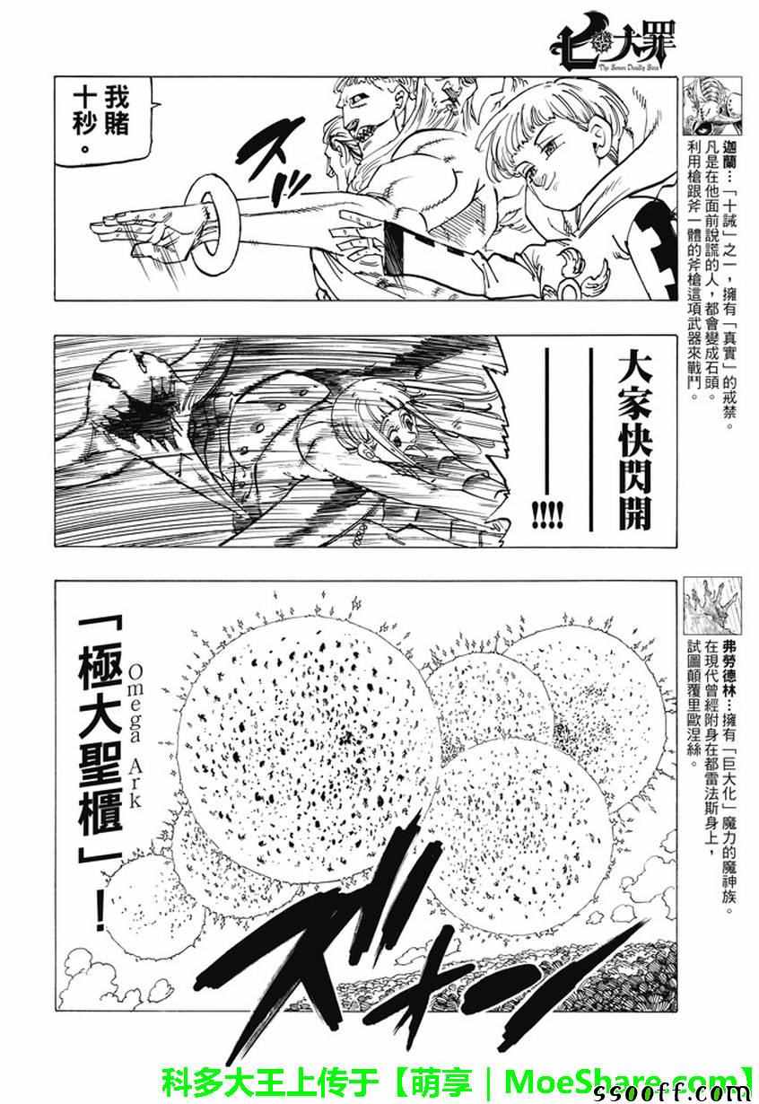 七人传奇光与暗交战下载链接漫画,第205话4图