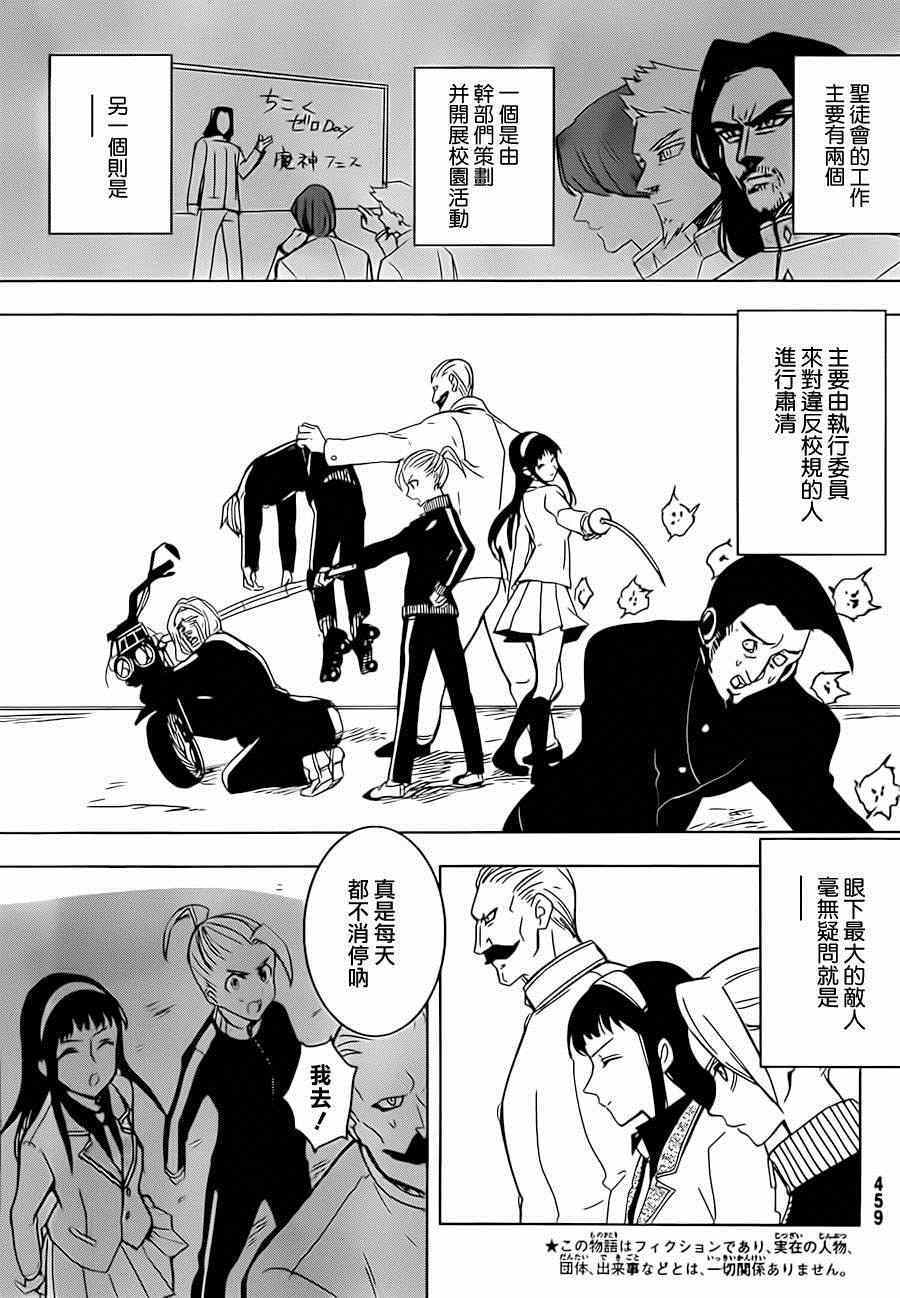 七人传奇漫画全集漫画,七原罪学园023图