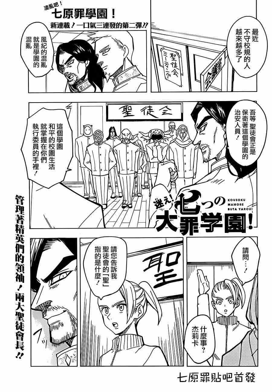 七人传奇漫画全集漫画,七原罪学园021图