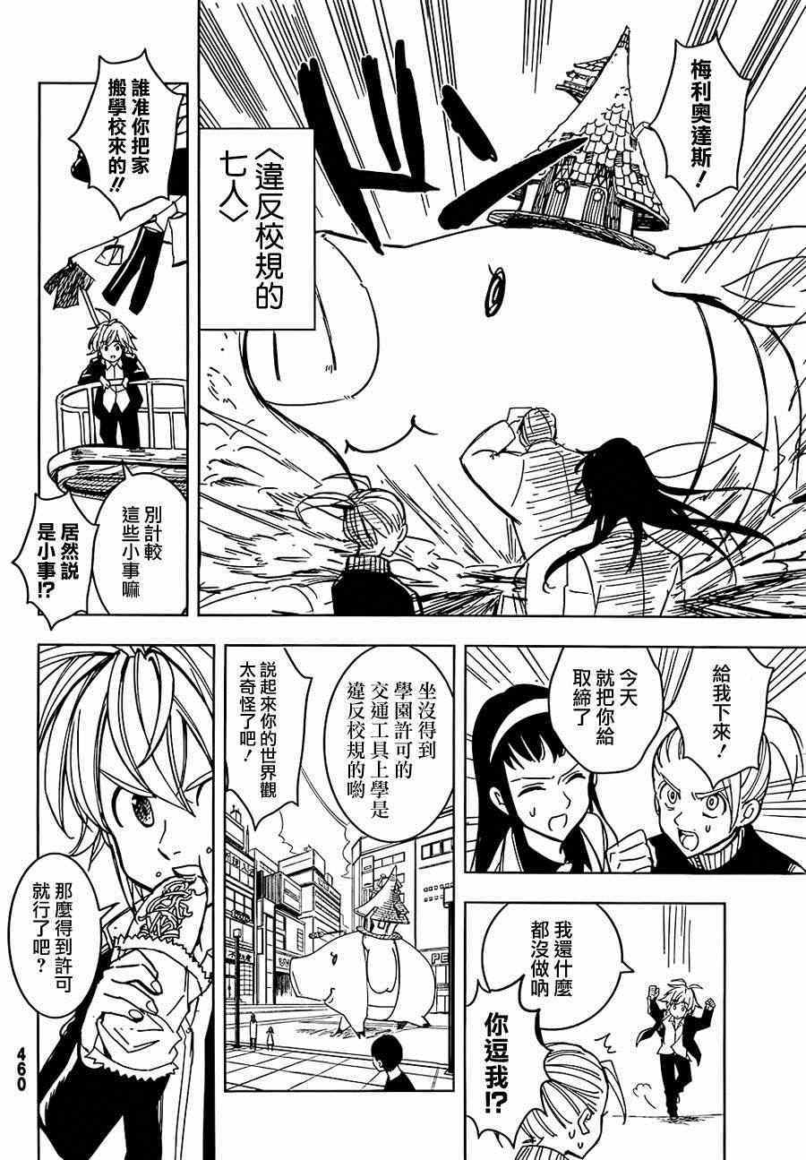 七人传奇漫画全集漫画,七原罪学园024图