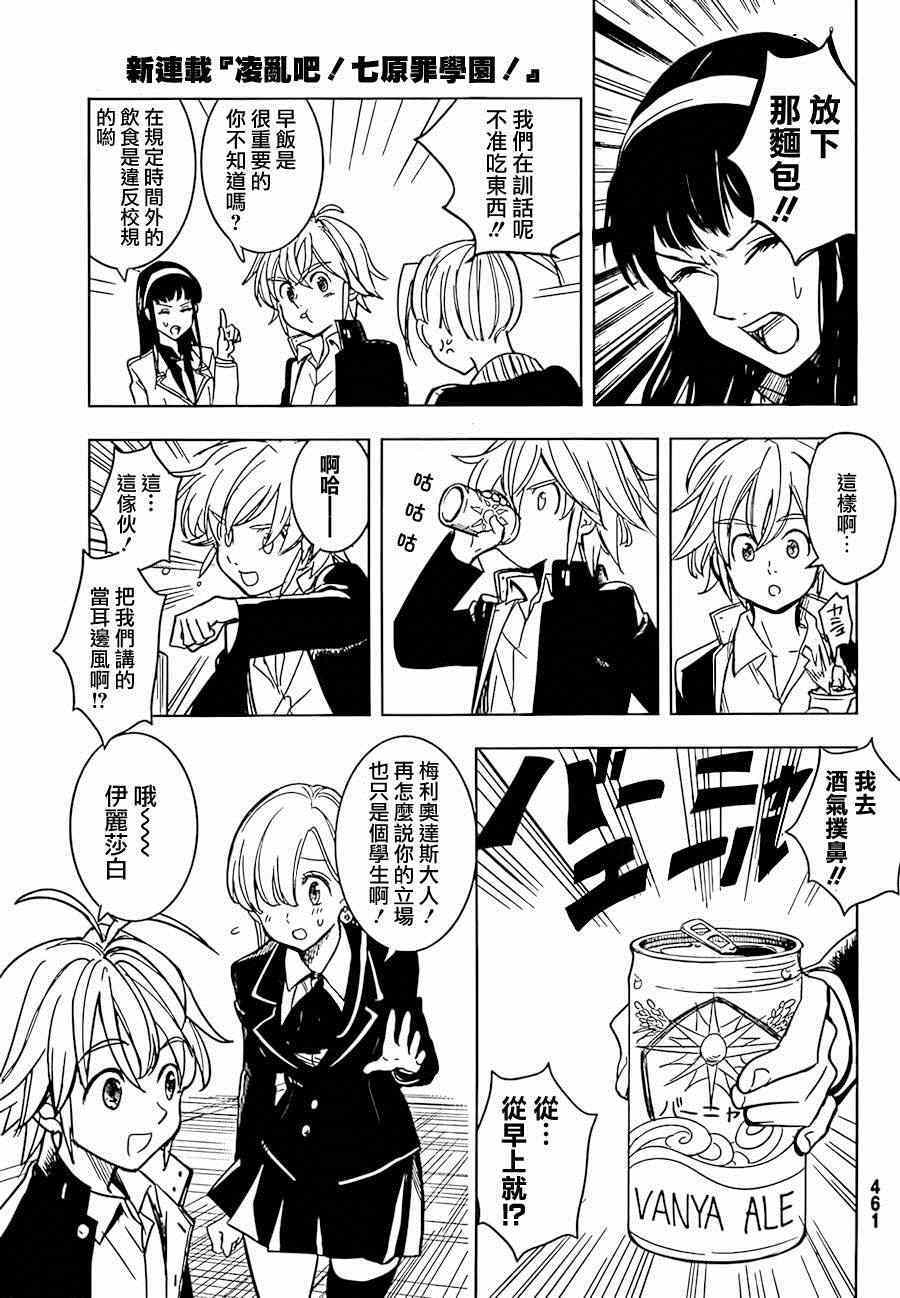 七人传奇漫画全集漫画,七原罪学园025图